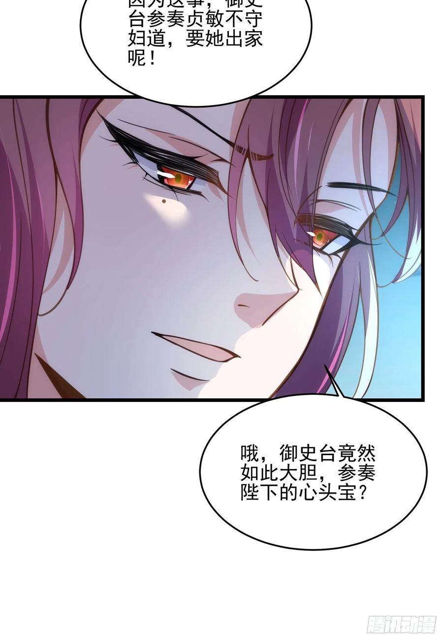 宦妃天下（太监王爷强娶我） 第195话 芳官与韩贵妃的奸情 第16页