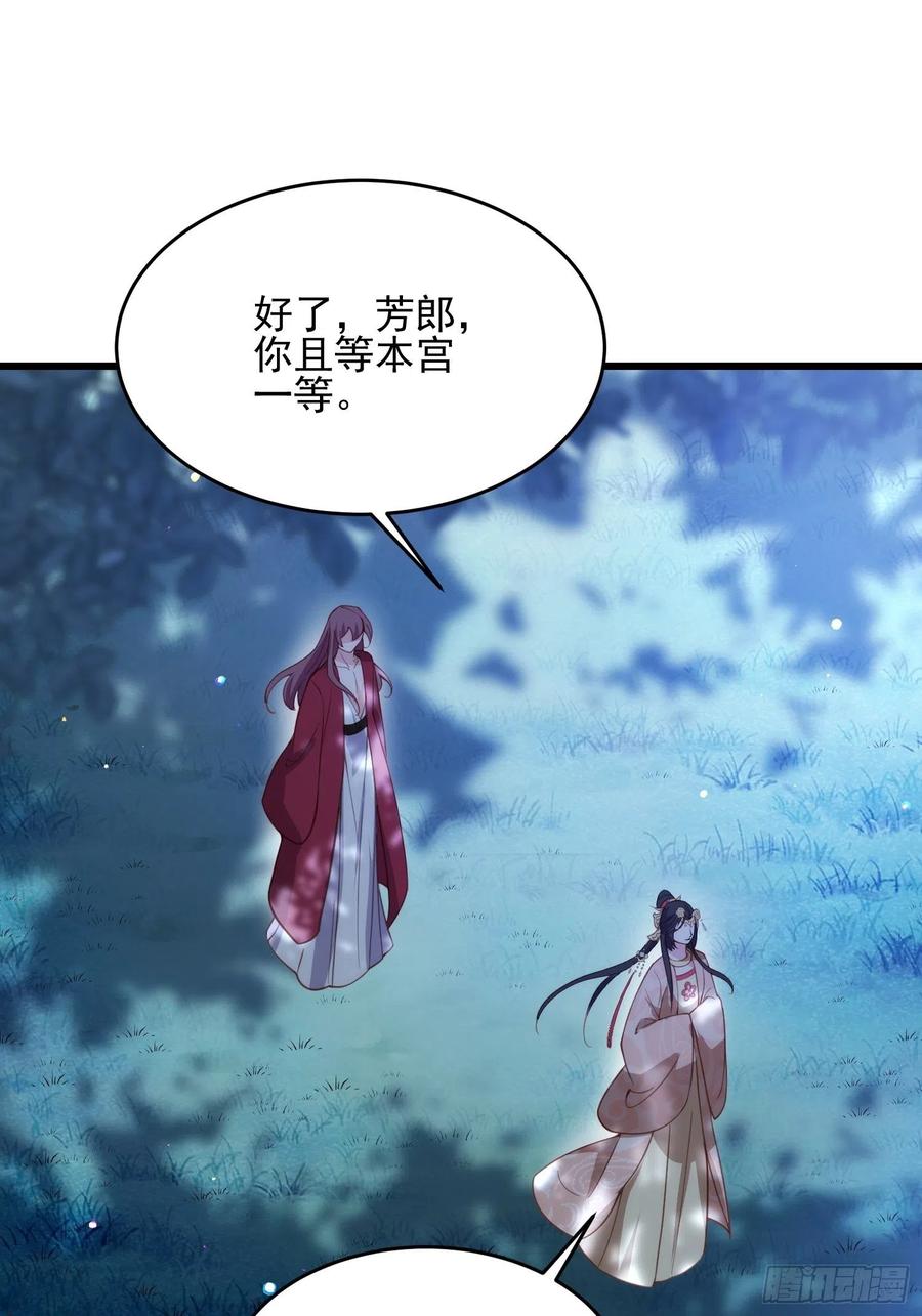 宦妃天下（太监王爷强娶我） 第195话 芳官与韩贵妃的奸情 第24页