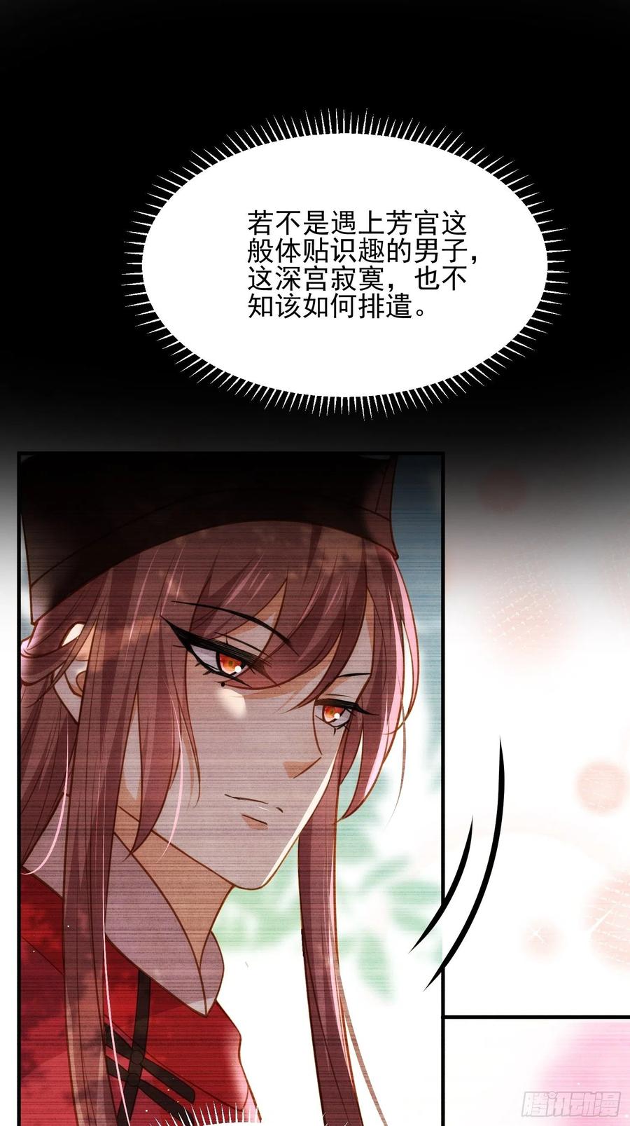 宦妃天下（太监王爷强娶我） 第195话 芳官与韩贵妃的奸情 第12页