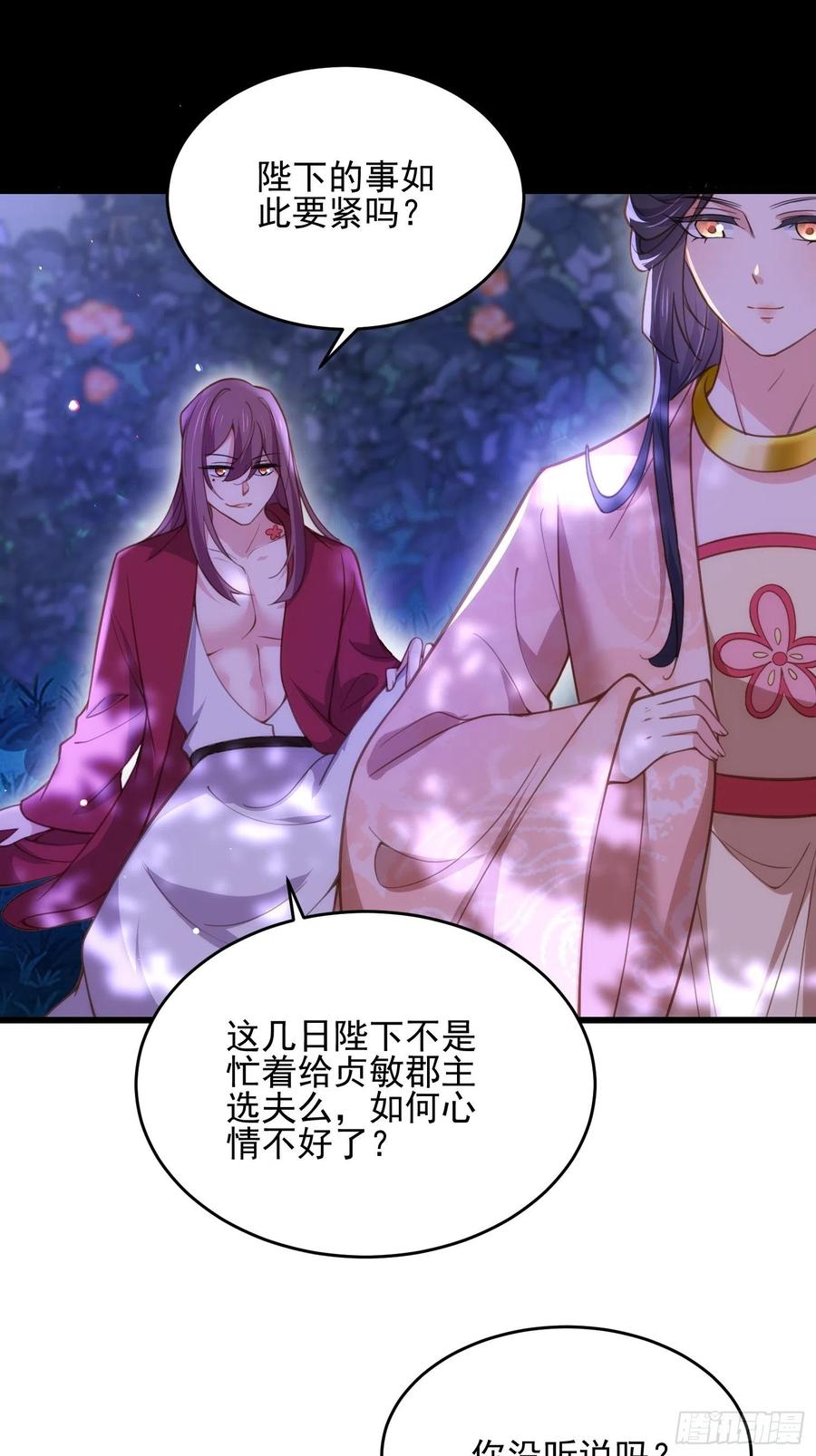 宦妃天下（太监王爷强娶我） 第195话 芳官与韩贵妃的奸情 第14页
