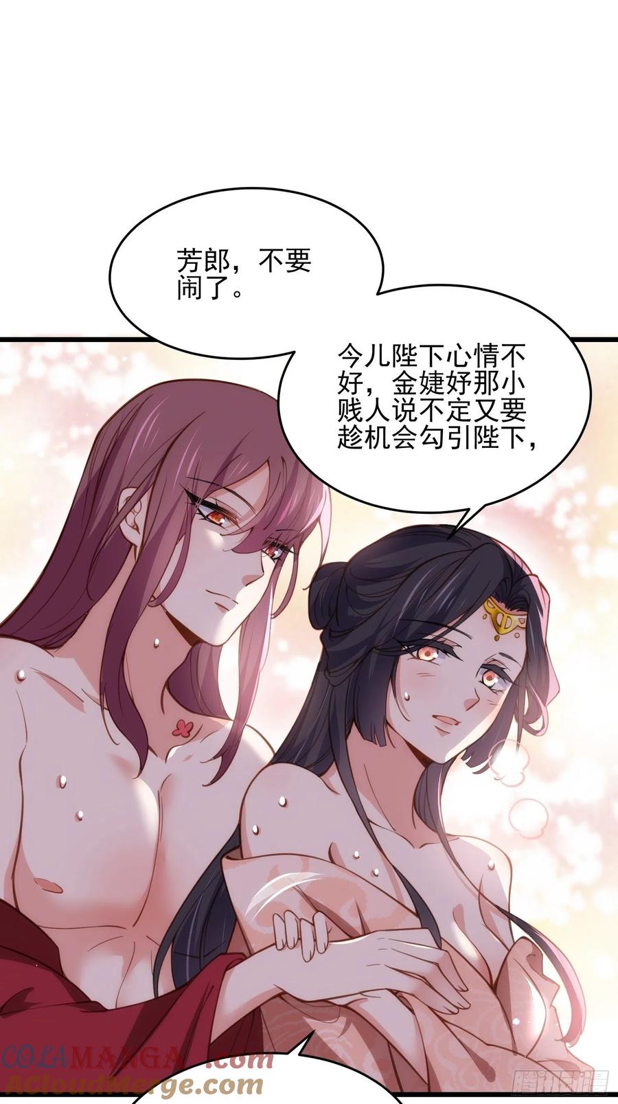 宦妃天下（太监王爷强娶我） 第195话 芳官与韩贵妃的奸情 第7页