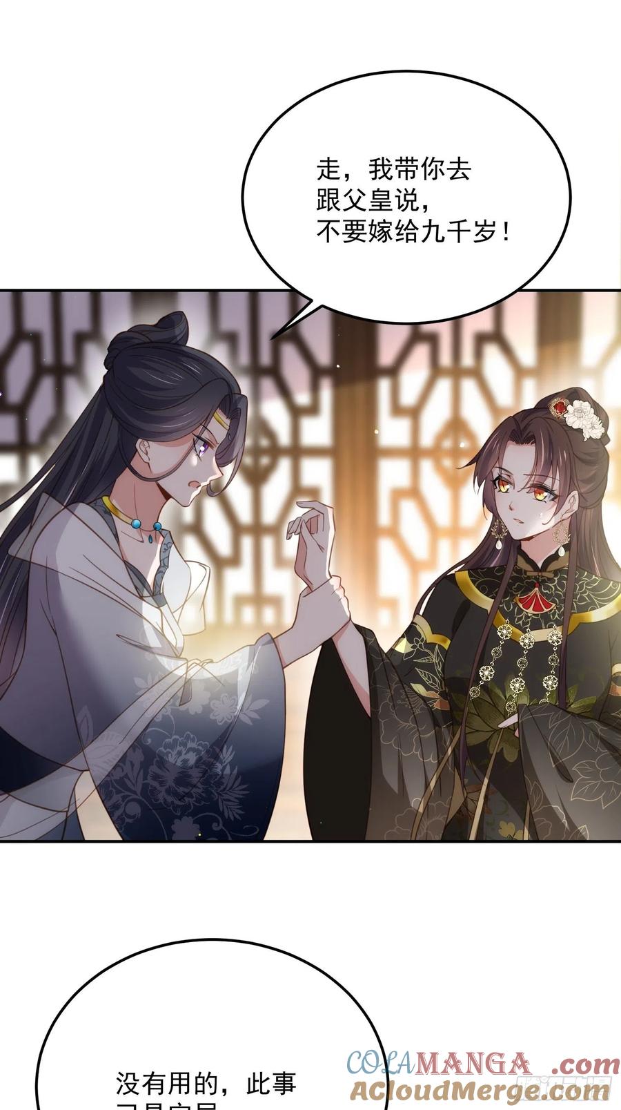 宦妃天下（太监王爷强娶我） 第195话 芳官与韩贵妃的奸情 第33页