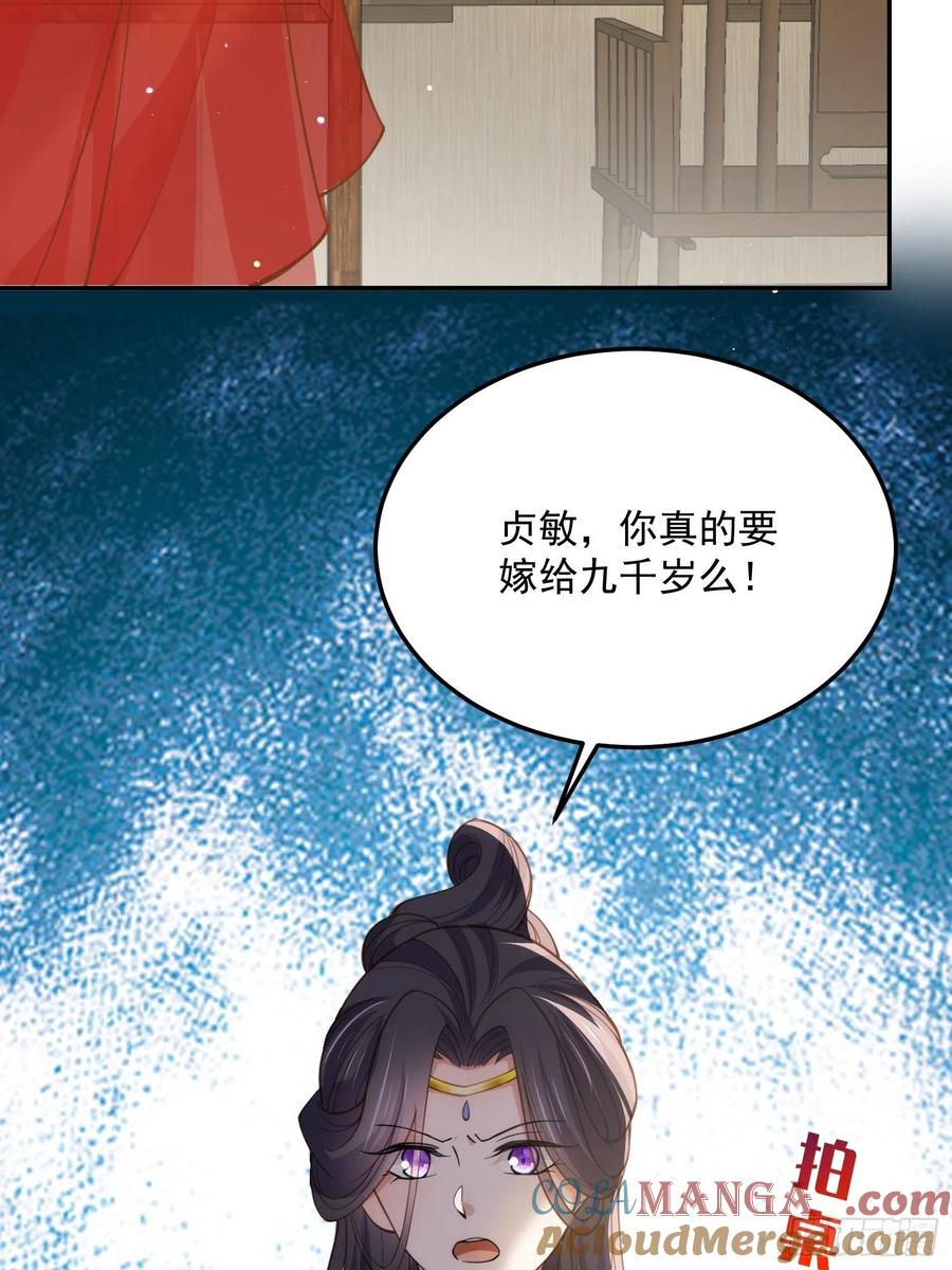 宦妃天下（太监王爷强娶我） 第195话 芳官与韩贵妃的奸情 第29页