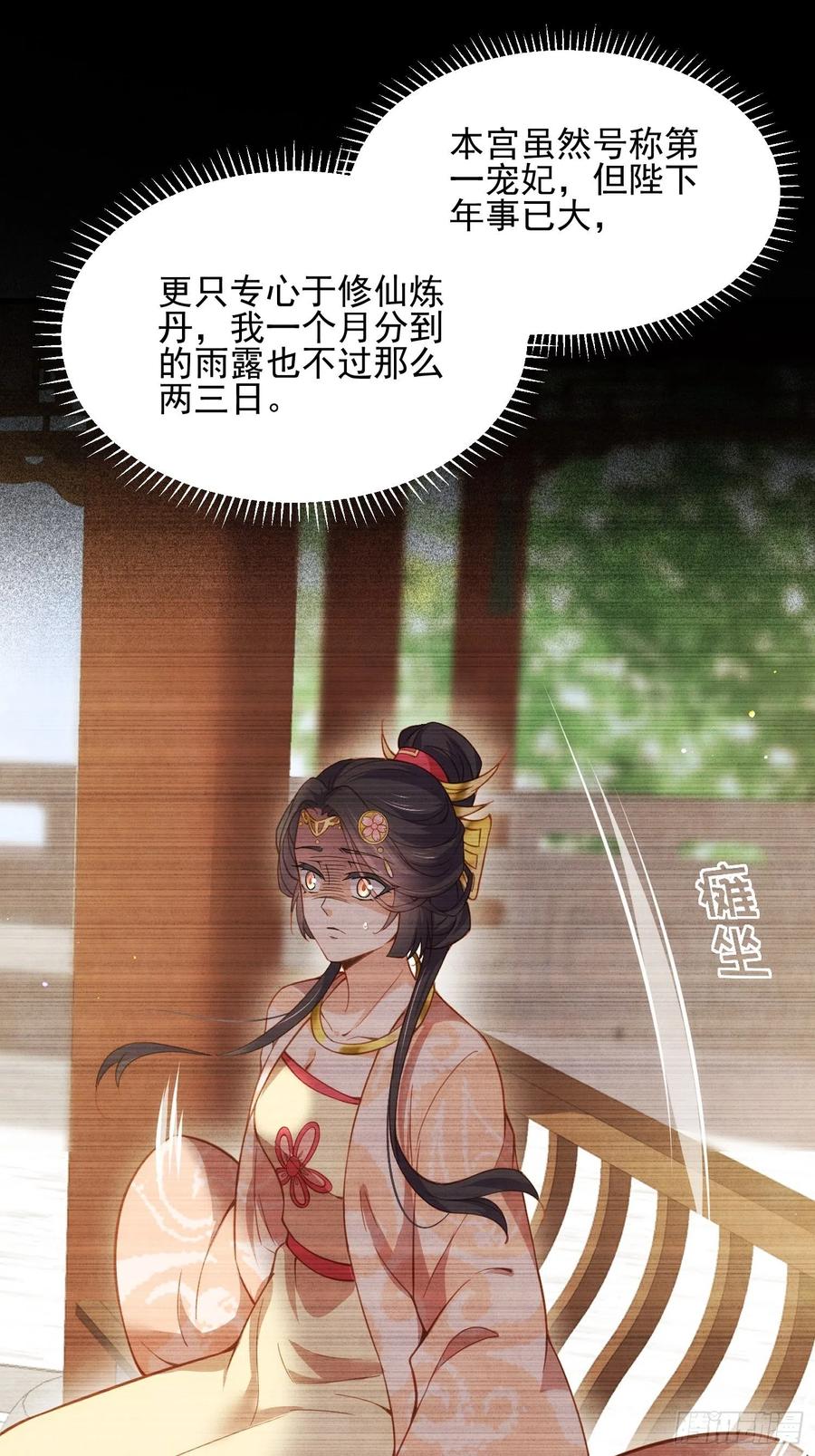 宦妃天下（太监王爷强娶我） 第195话 芳官与韩贵妃的奸情 第10页