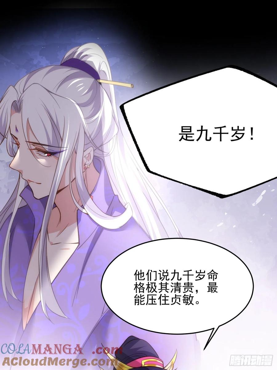 宦妃天下（太监王爷强娶我） 第195话 芳官与韩贵妃的奸情 第19页