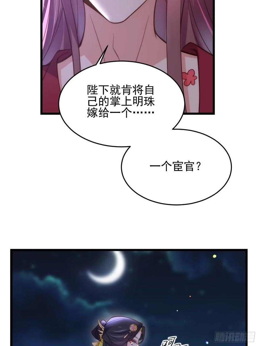 宦妃天下（太监王爷强娶我） 第195话 芳官与韩贵妃的奸情 第22页