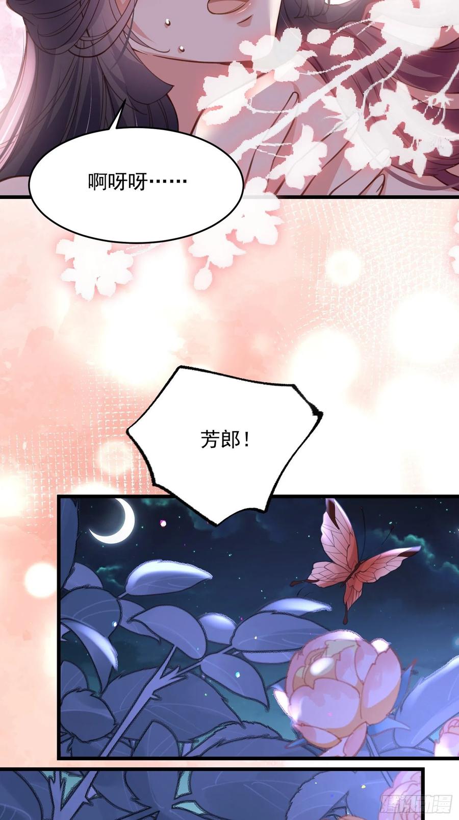 宦妃天下（太监王爷强娶我） 第195话 芳官与韩贵妃的奸情 第4页