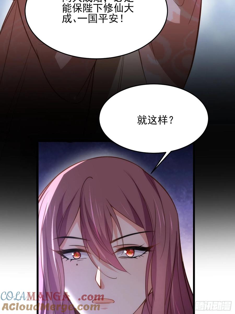 宦妃天下（太监王爷强娶我） 第195话 芳官与韩贵妃的奸情 第21页