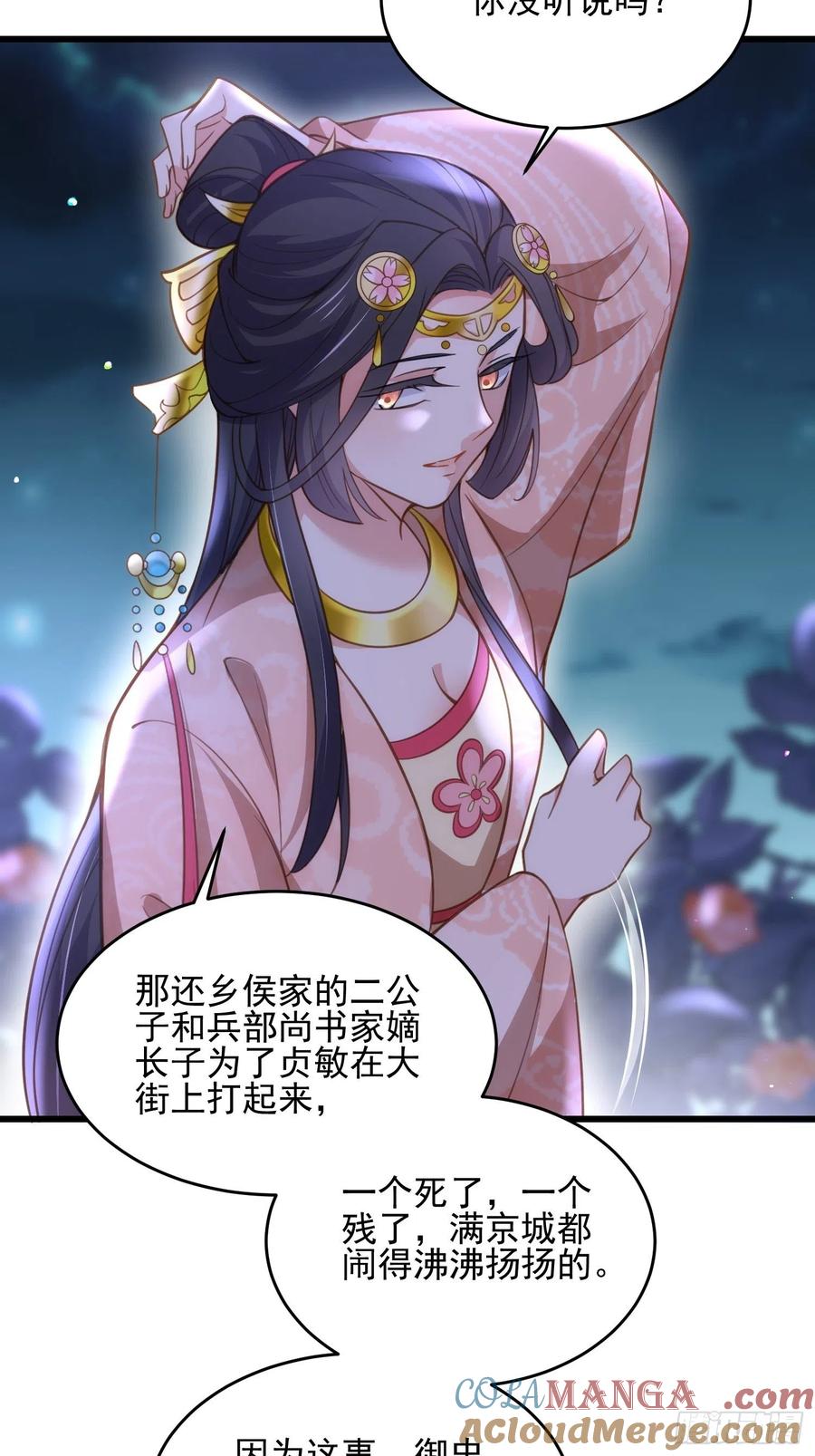 宦妃天下（太监王爷强娶我） 第195话 芳官与韩贵妃的奸情 第15页