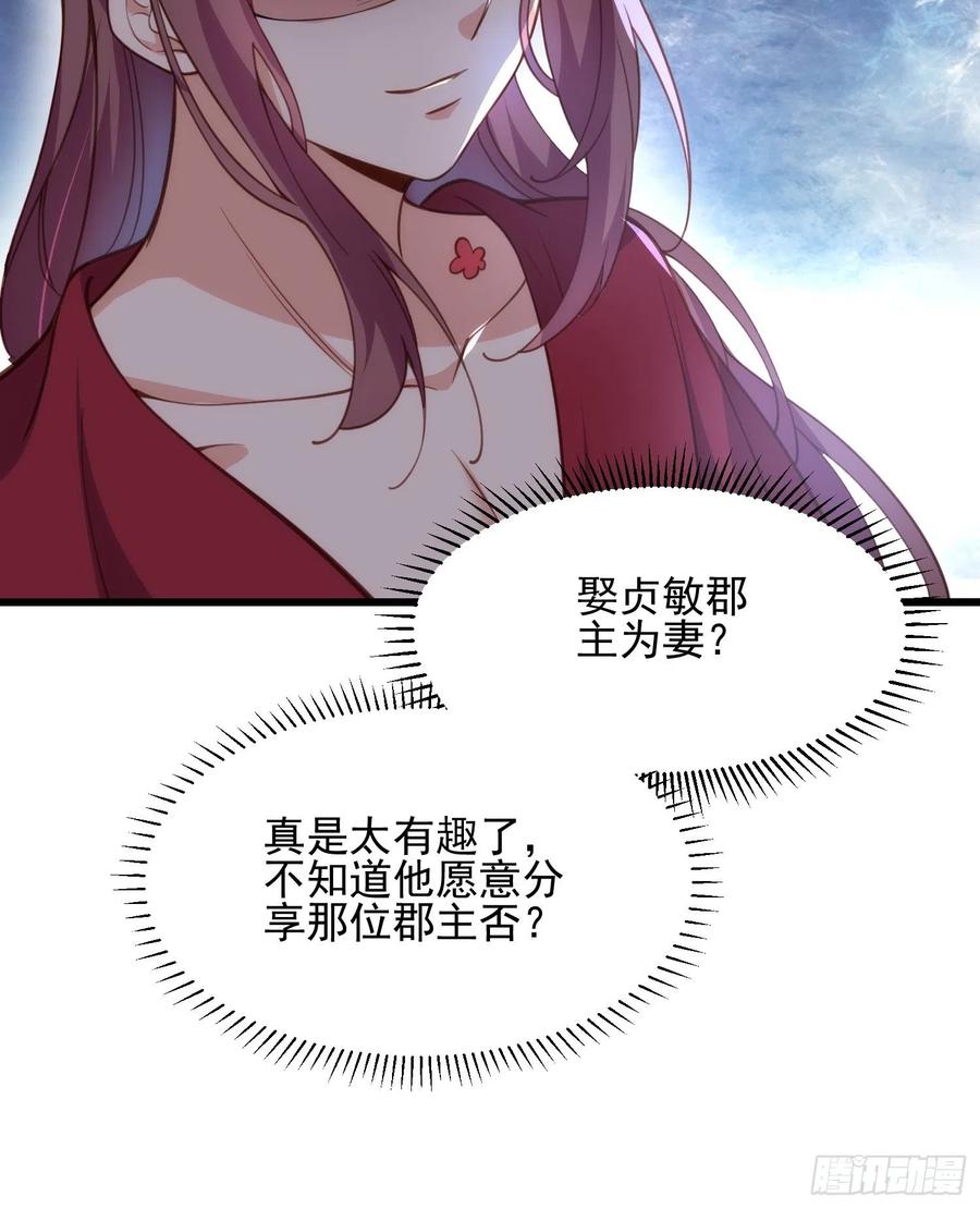 宦妃天下（太监王爷强娶我） 第195话 芳官与韩贵妃的奸情 第26页