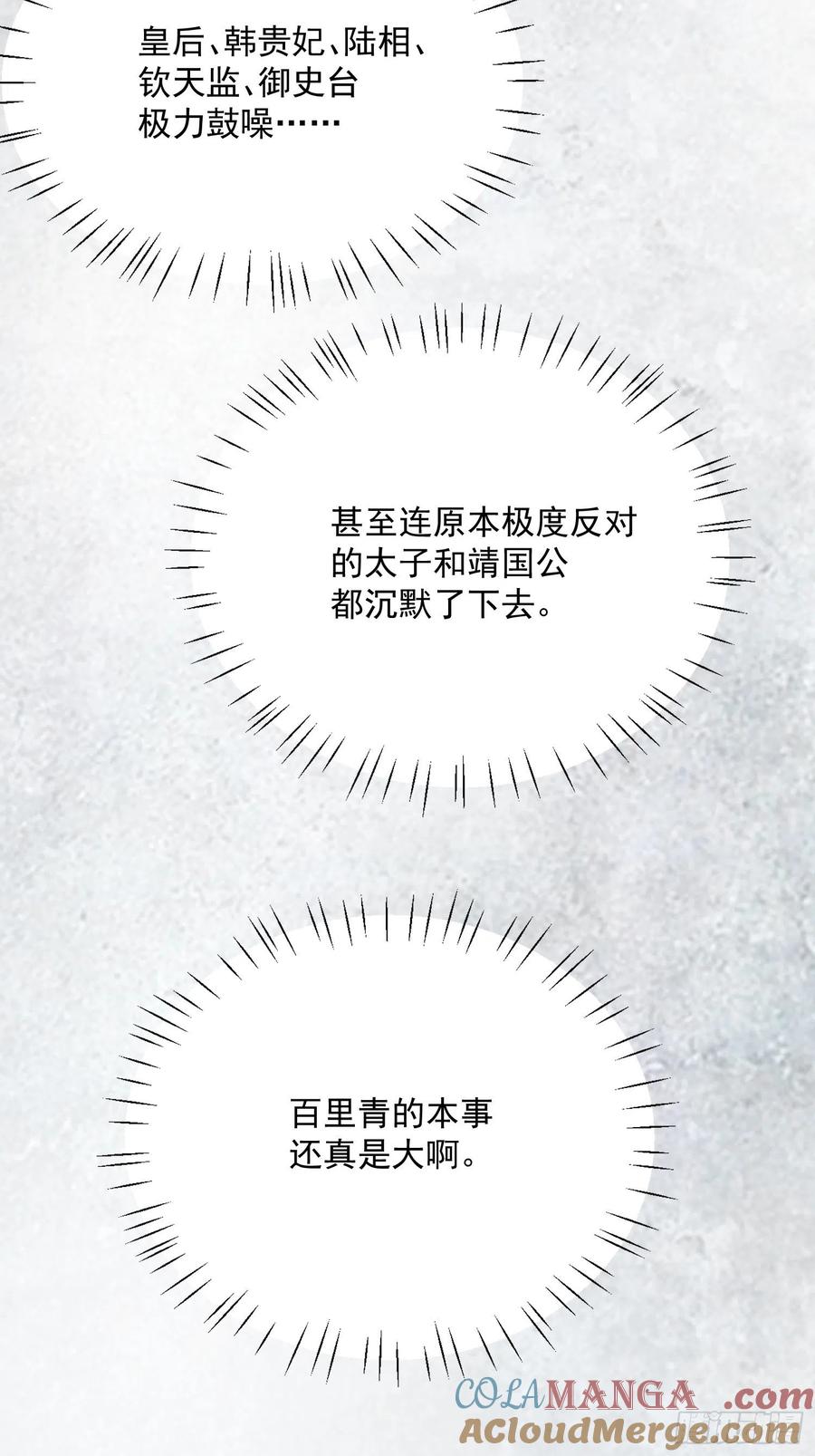 宦妃天下（太监王爷强娶我） 第195话 芳官与韩贵妃的奸情 第35页