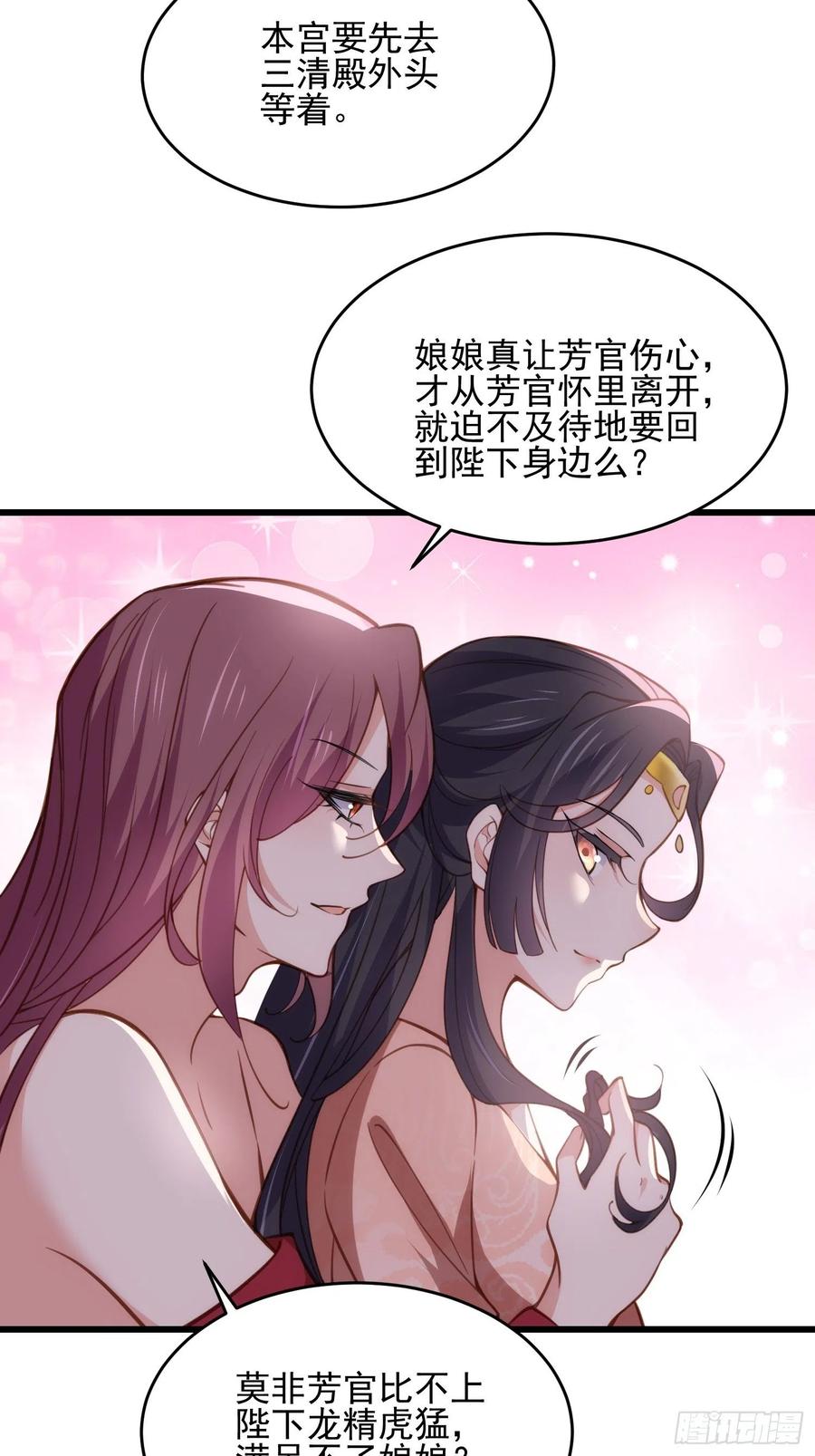 宦妃天下（太监王爷强娶我） 第195话 芳官与韩贵妃的奸情 第8页
