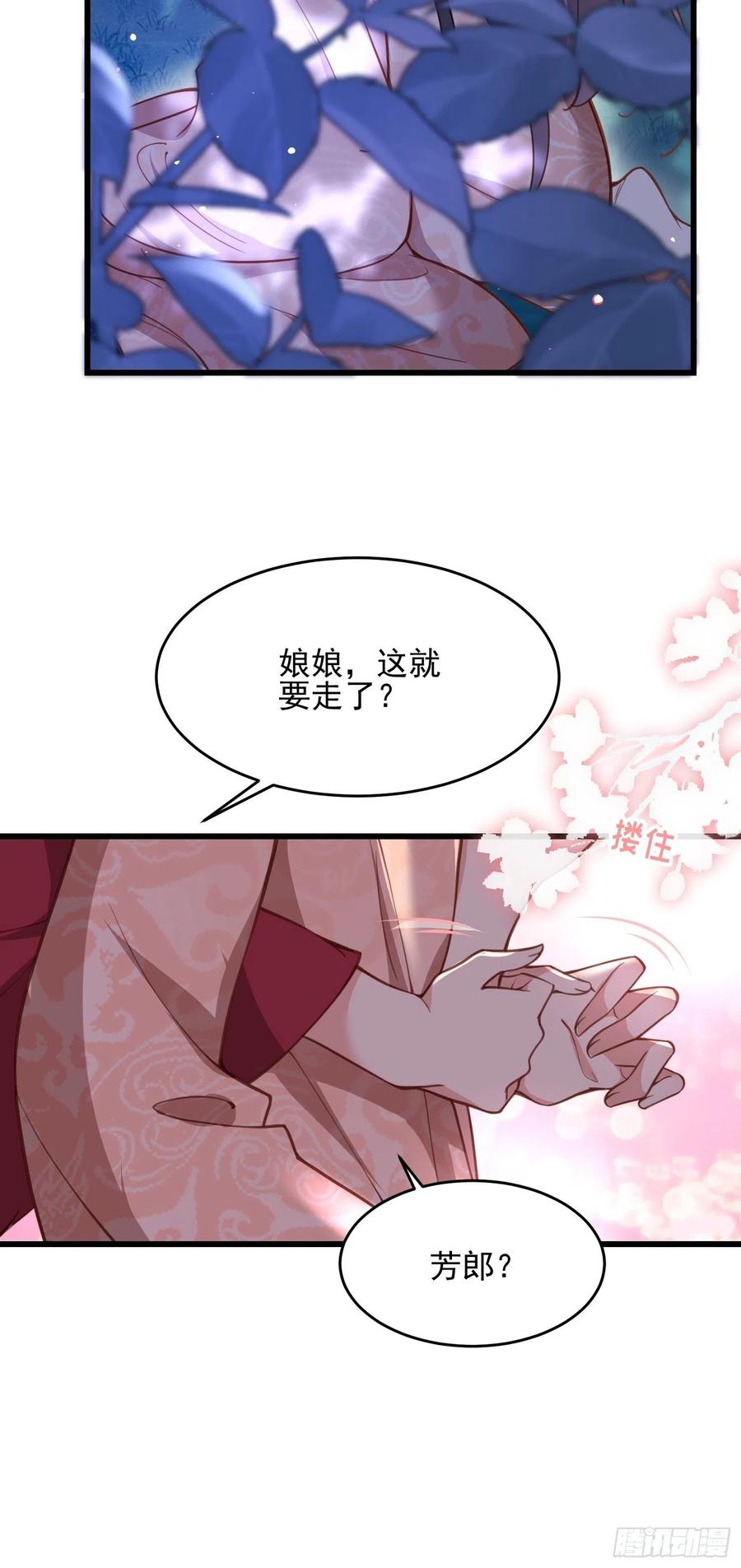 宦妃天下（太监王爷强娶我） 第195话 芳官与韩贵妃的奸情 第6页