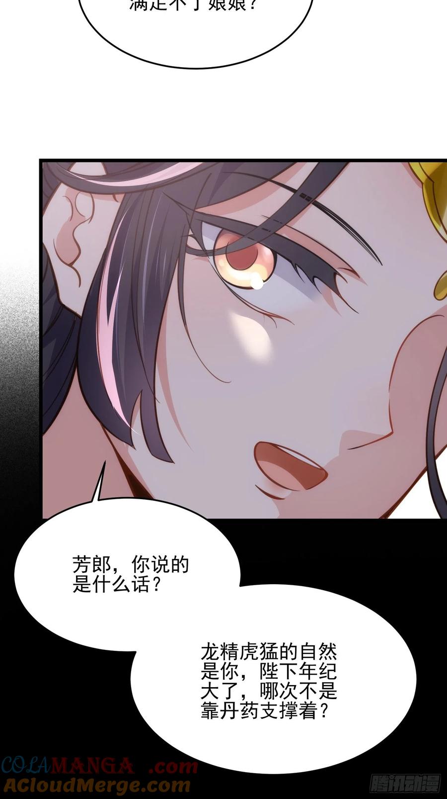 宦妃天下（太监王爷强娶我） 第195话 芳官与韩贵妃的奸情 第9页
