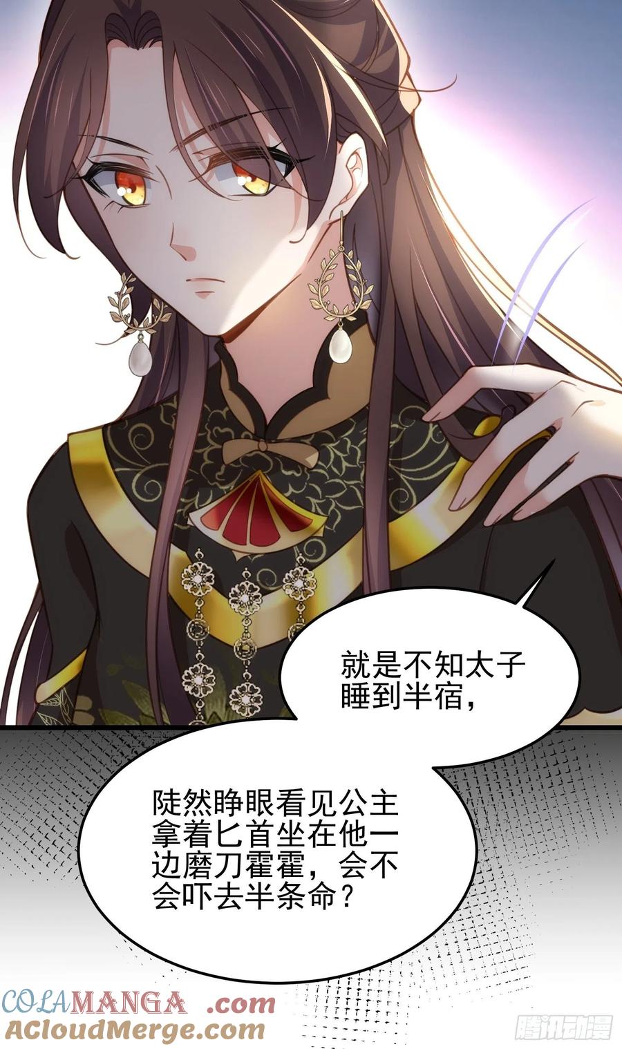 宦妃天下（太监王爷强娶我） 第196话 百合花开了 第39页