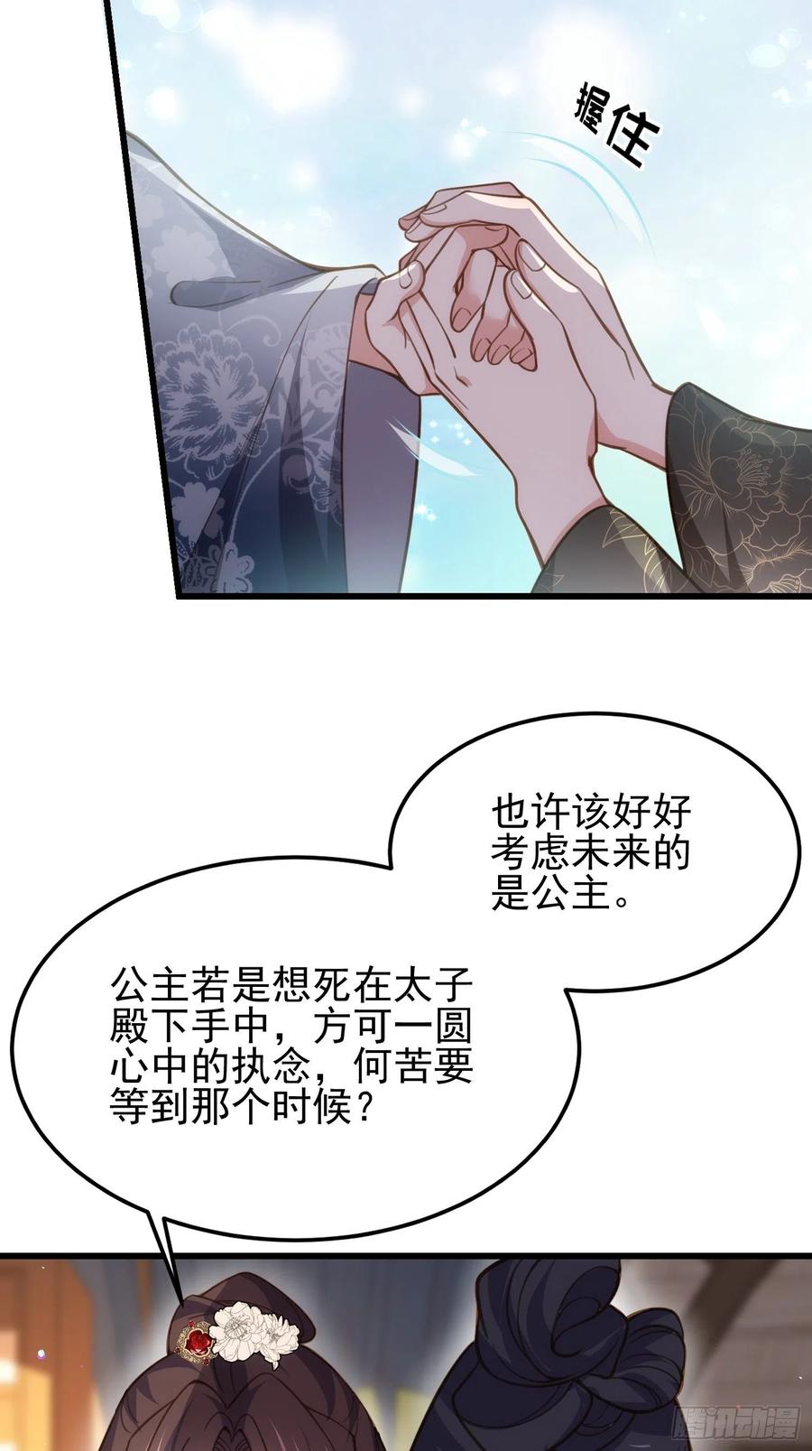 宦妃天下（太监王爷强娶我） 第196话 百合花开了 第32页