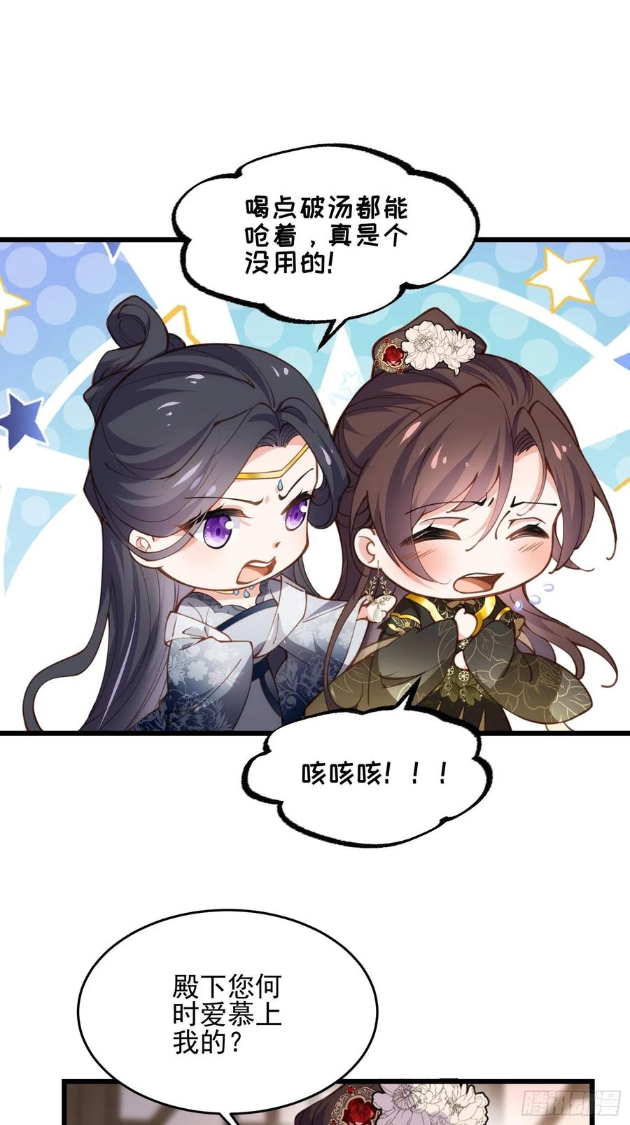 宦妃天下（太监王爷强娶我） 第196话 百合花开了 第2页