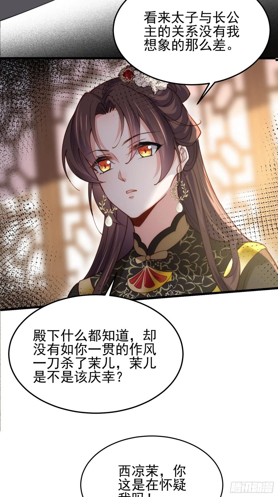 宦妃天下（太监王爷强娶我） 第196话 百合花开了 第26页