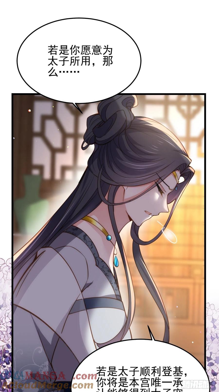 宦妃天下（太监王爷强娶我） 第196话 百合花开了 第19页