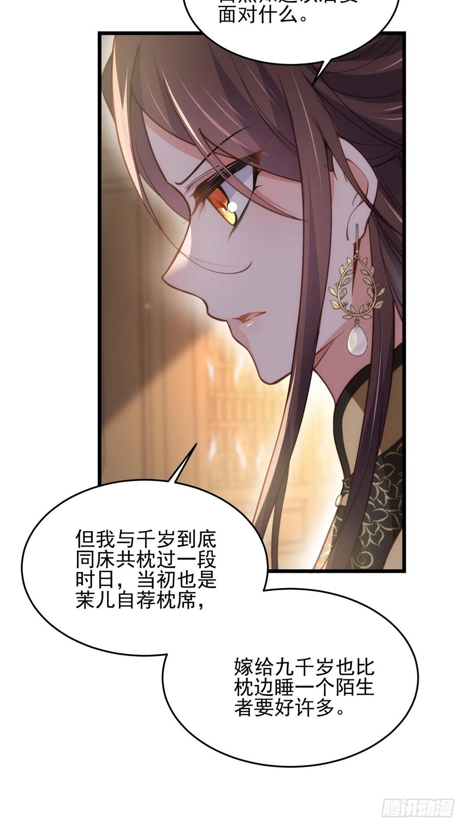 宦妃天下（太监王爷强娶我） 第196话 百合花开了 第6页