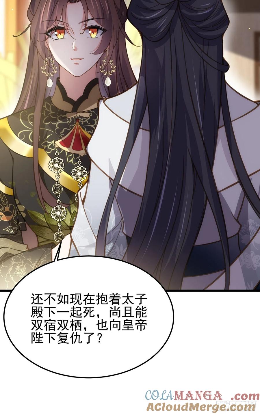 宦妃天下（太监王爷强娶我） 第196话 百合花开了 第33页