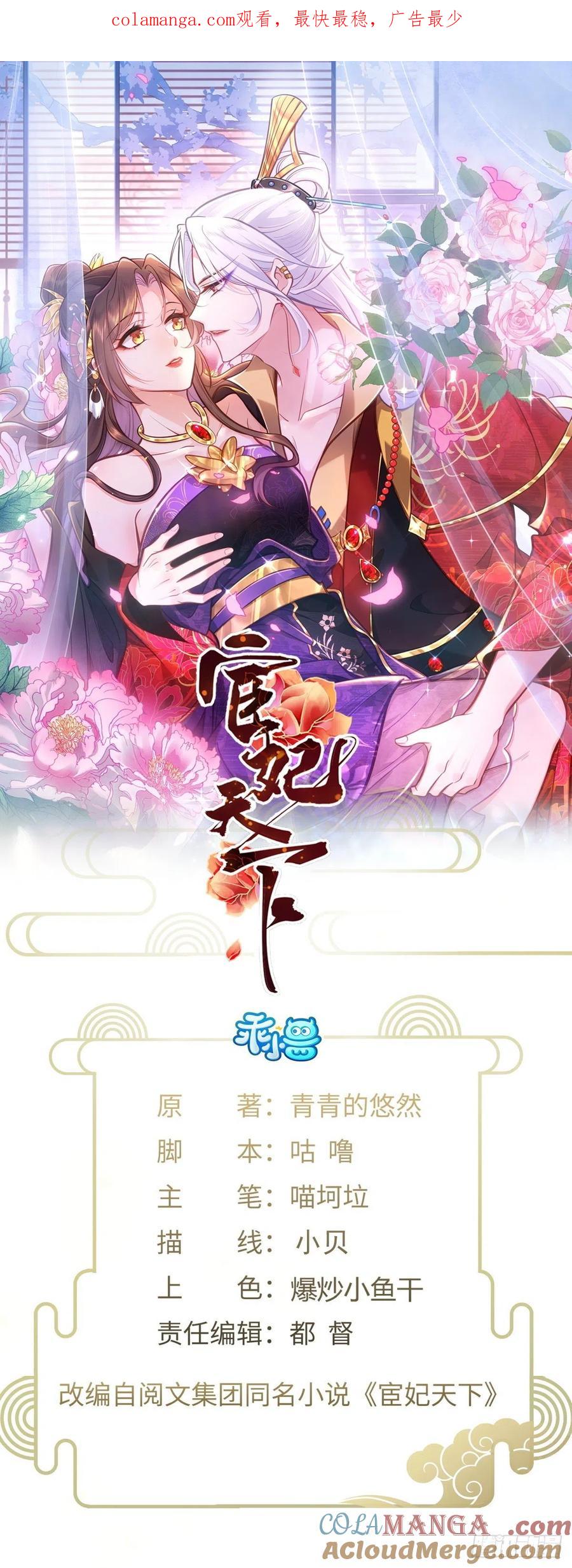 宦妃天下（太监王爷强娶我） 第196话 百合花开了 第1页