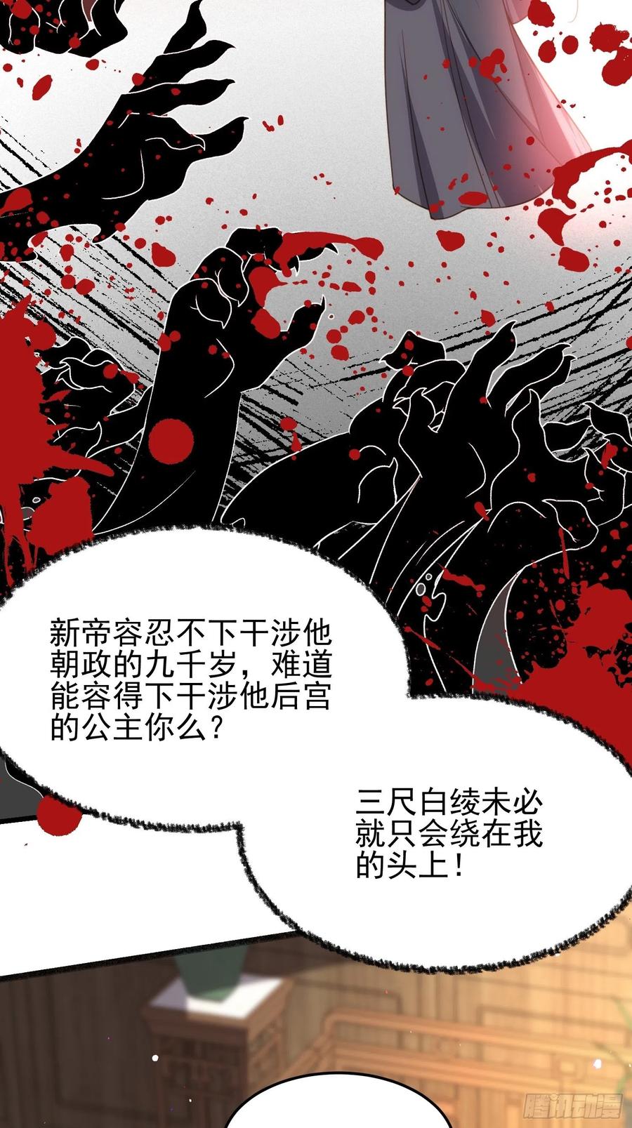 宦妃天下（太监王爷强娶我） 第196话 百合花开了 第30页