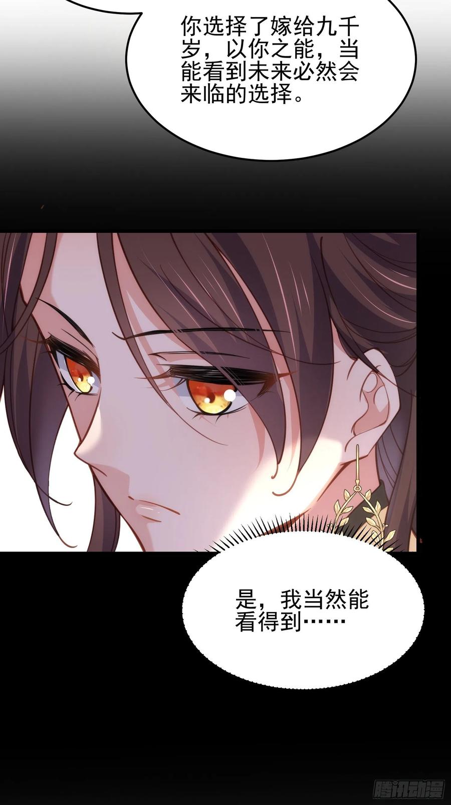 宦妃天下（太监王爷强娶我） 第196话 百合花开了 第16页