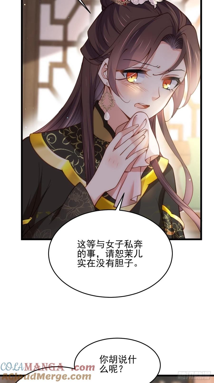 宦妃天下（太监王爷强娶我） 第196话 百合花开了 第3页