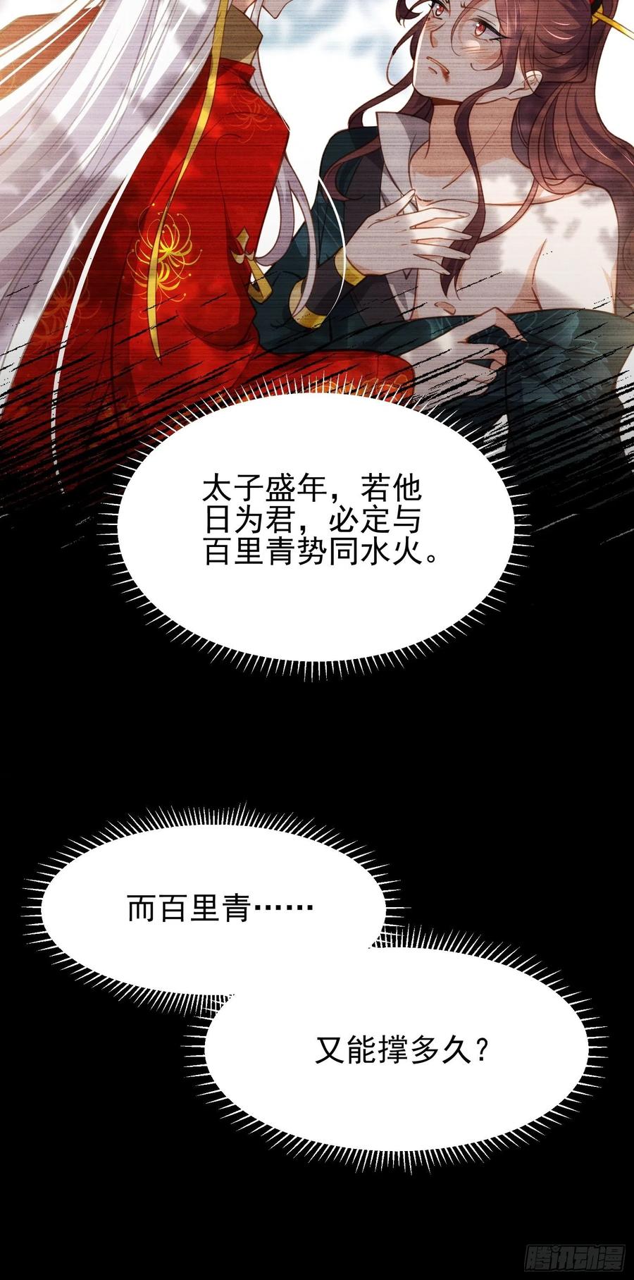 宦妃天下（太监王爷强娶我） 第196话 百合花开了 第18页