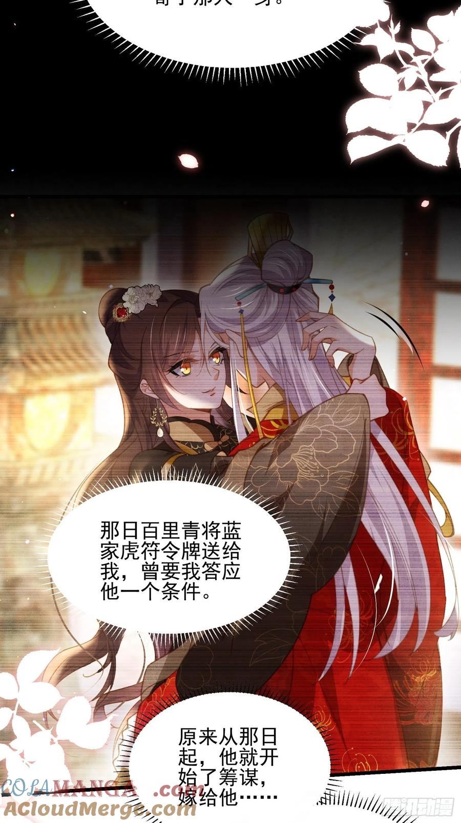 宦妃天下（太监王爷强娶我） 第196话 百合花开了 第11页