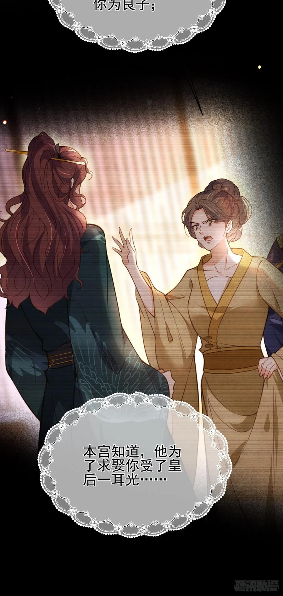 宦妃天下（太监王爷强娶我） 第196话 百合花开了 第24页