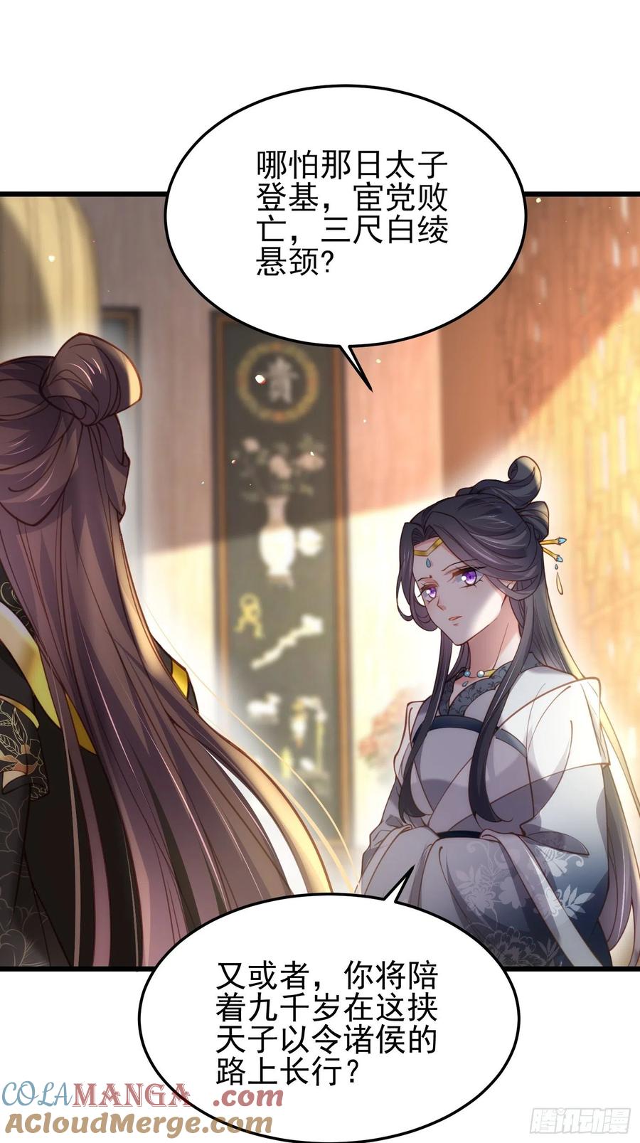 宦妃天下（太监王爷强娶我） 第196话 百合花开了 第13页