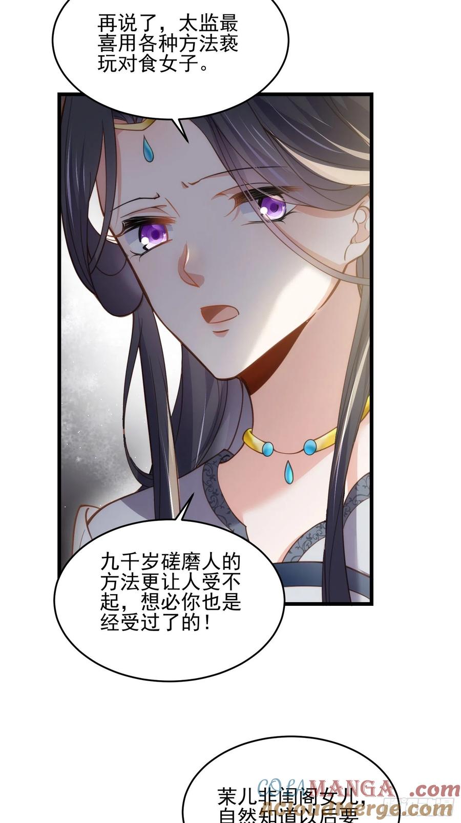 宦妃天下（太监王爷强娶我） 第196话 百合花开了 第5页