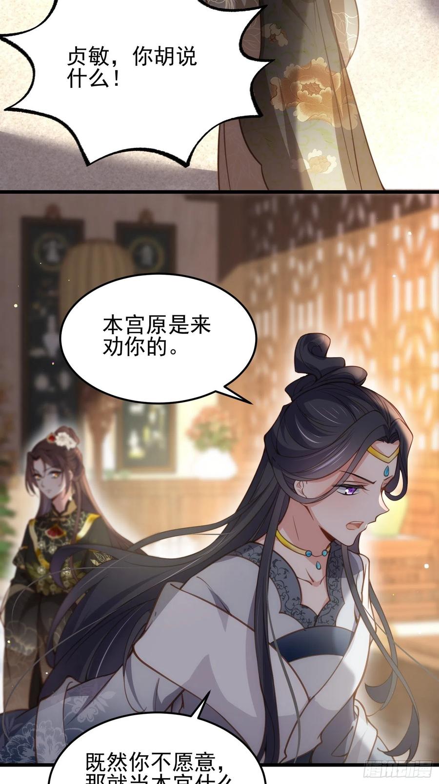 宦妃天下（太监王爷强娶我） 第196话 百合花开了 第36页