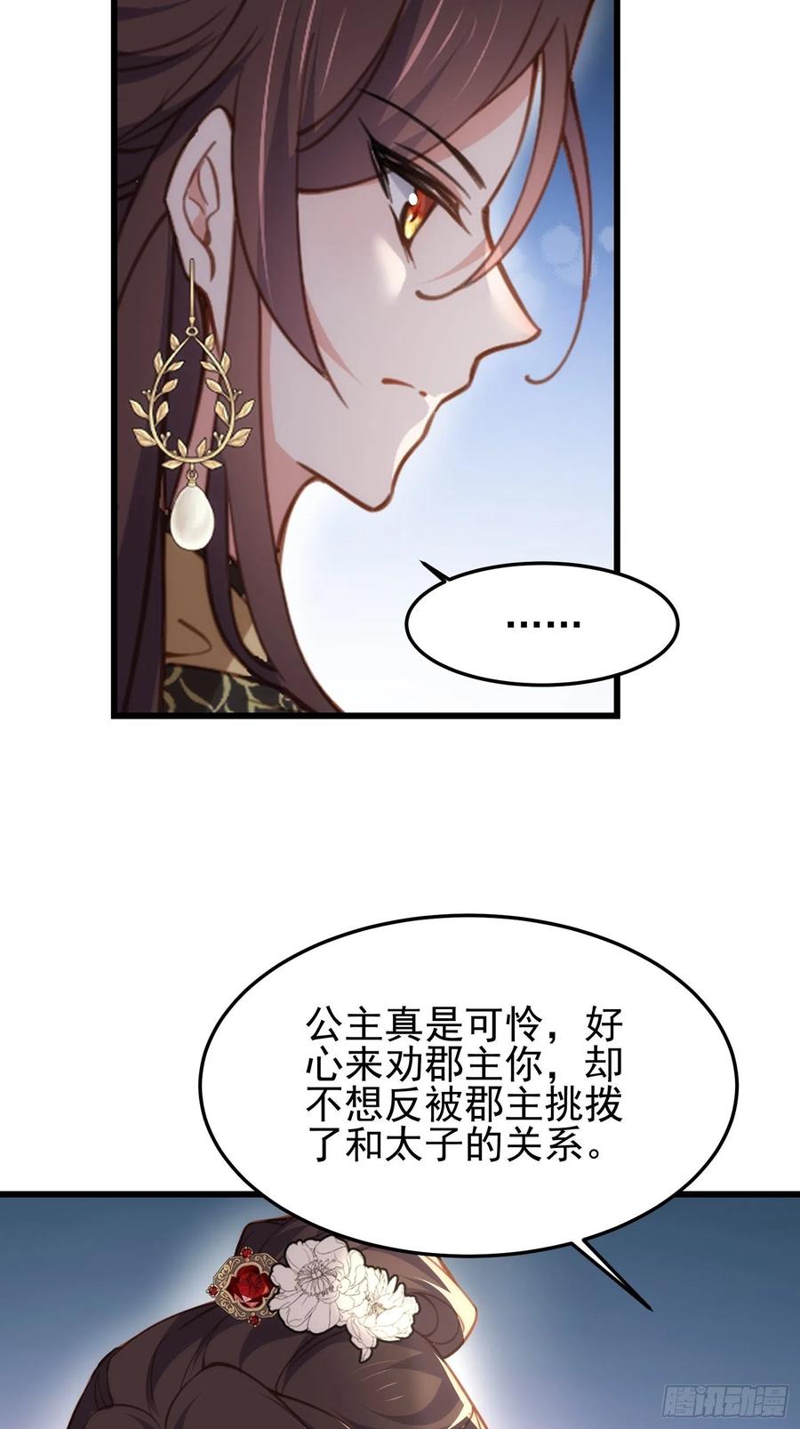 宦妃天下（太监王爷强娶我） 第196话 百合花开了 第38页
