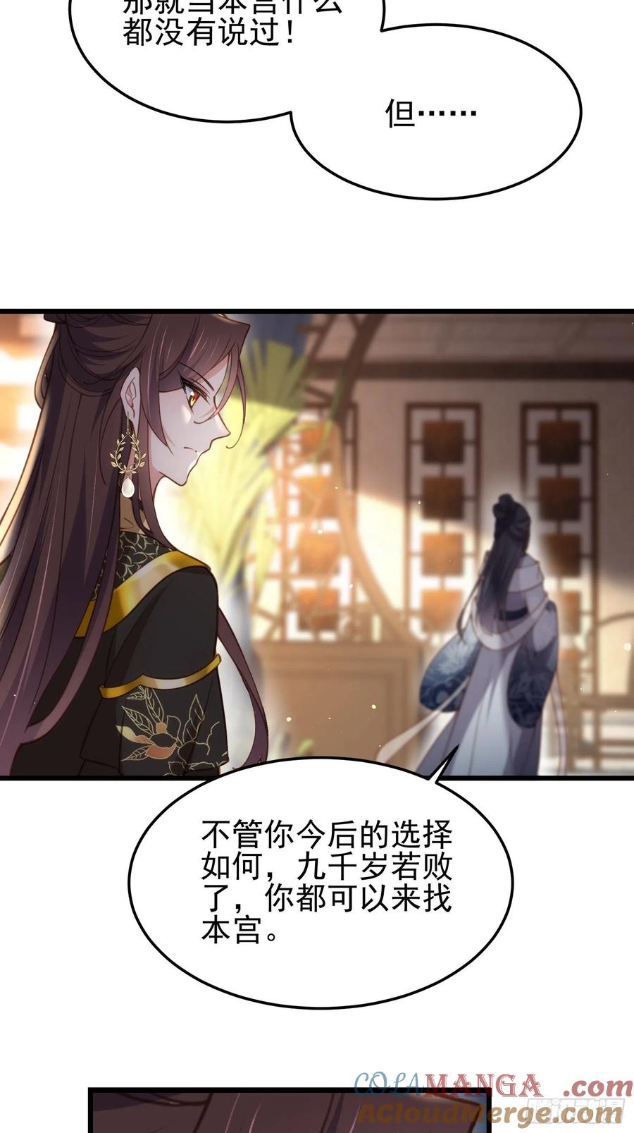 宦妃天下（太监王爷强娶我） 第196话 百合花开了 第37页