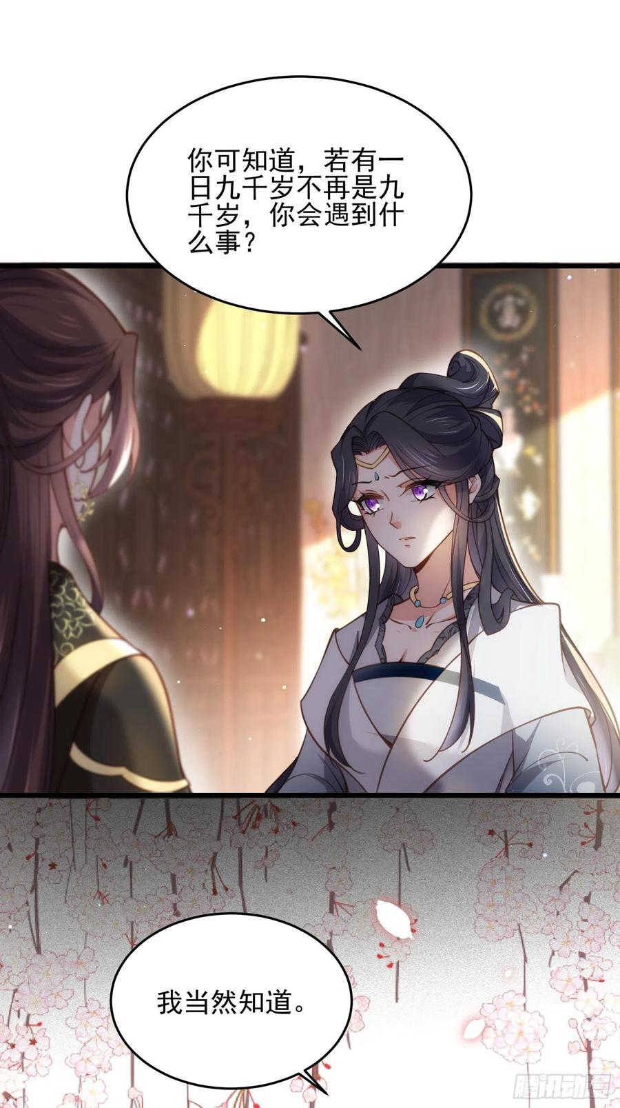 宦妃天下（太监王爷强娶我） 第196话 百合花开了 第8页