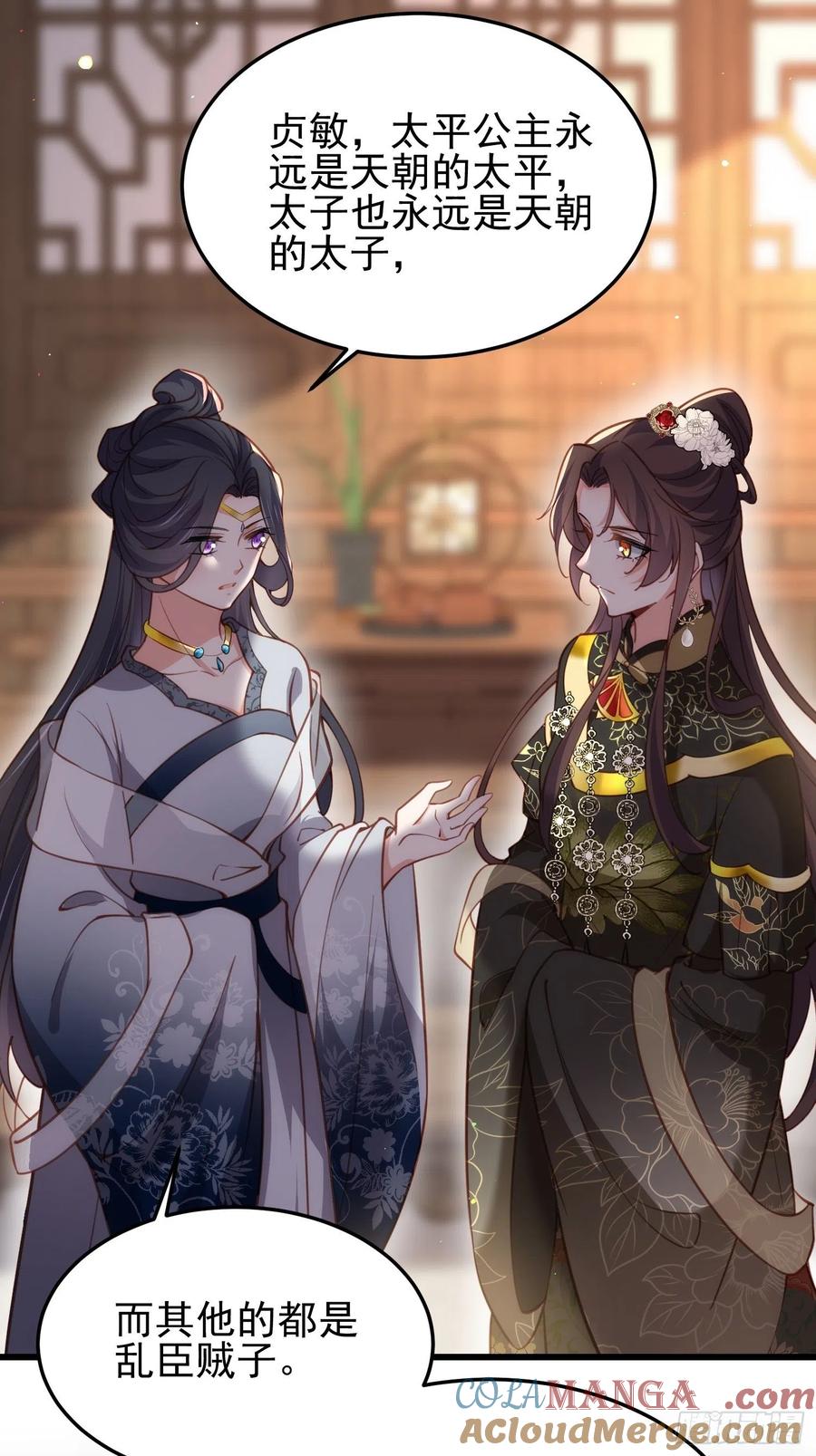 宦妃天下（太监王爷强娶我） 第196话 百合花开了 第15页
