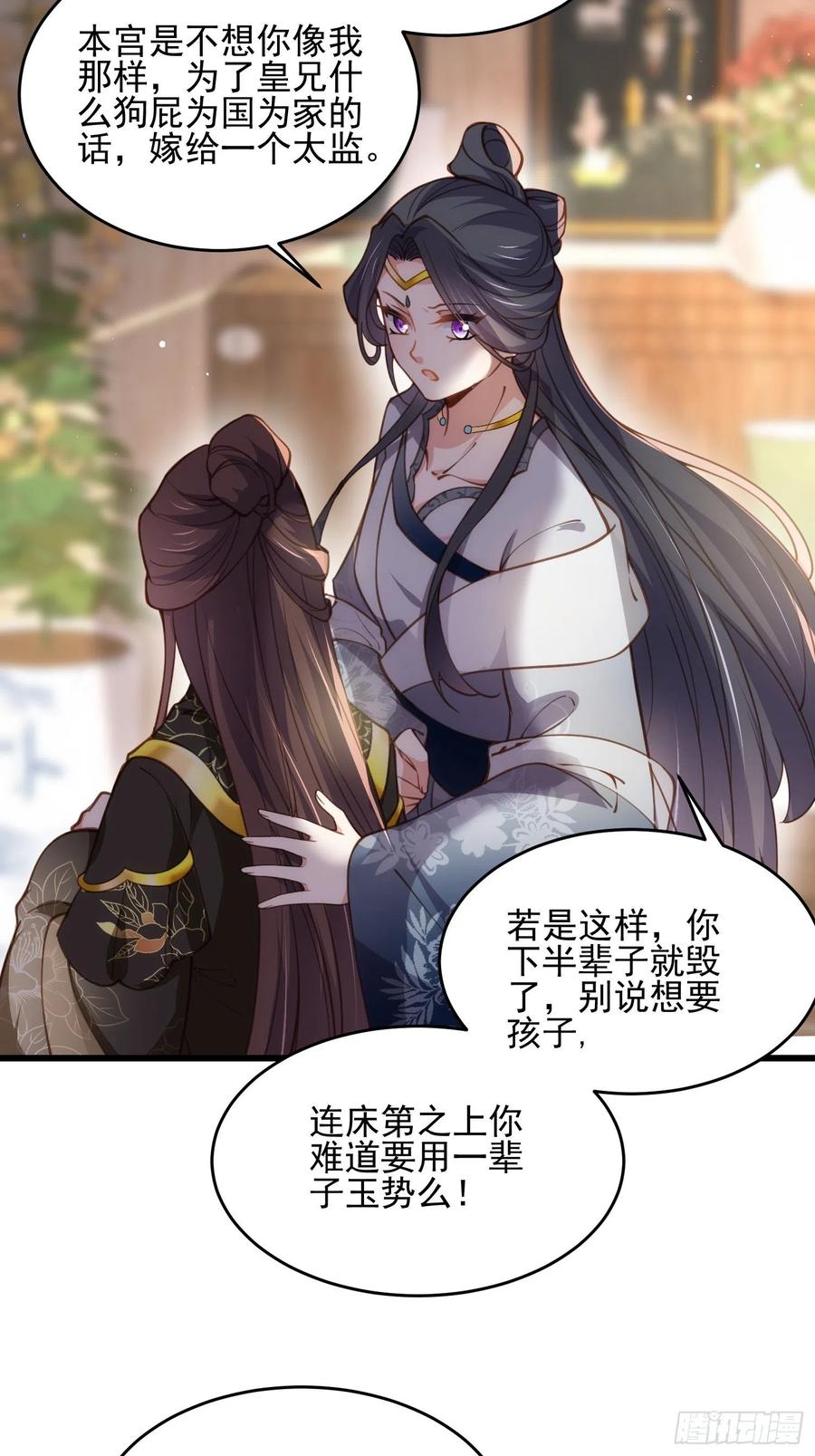 宦妃天下（太监王爷强娶我） 第196话 百合花开了 第4页