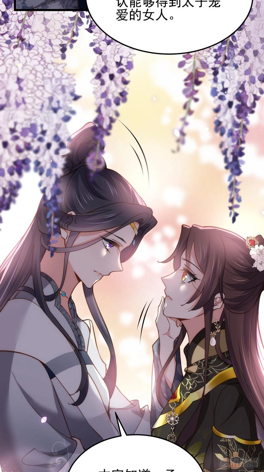 宦妃天下（太监王爷强娶我） 第196话 百合花开了 第20页