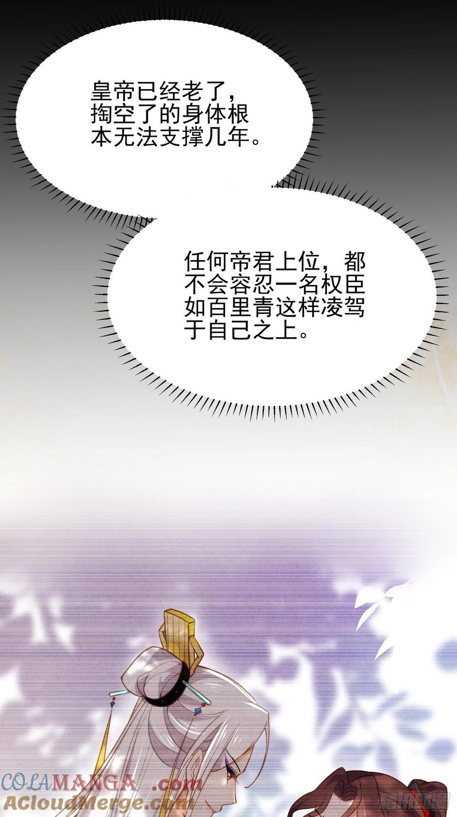 宦妃天下（太监王爷强娶我） 第196话 百合花开了 第17页