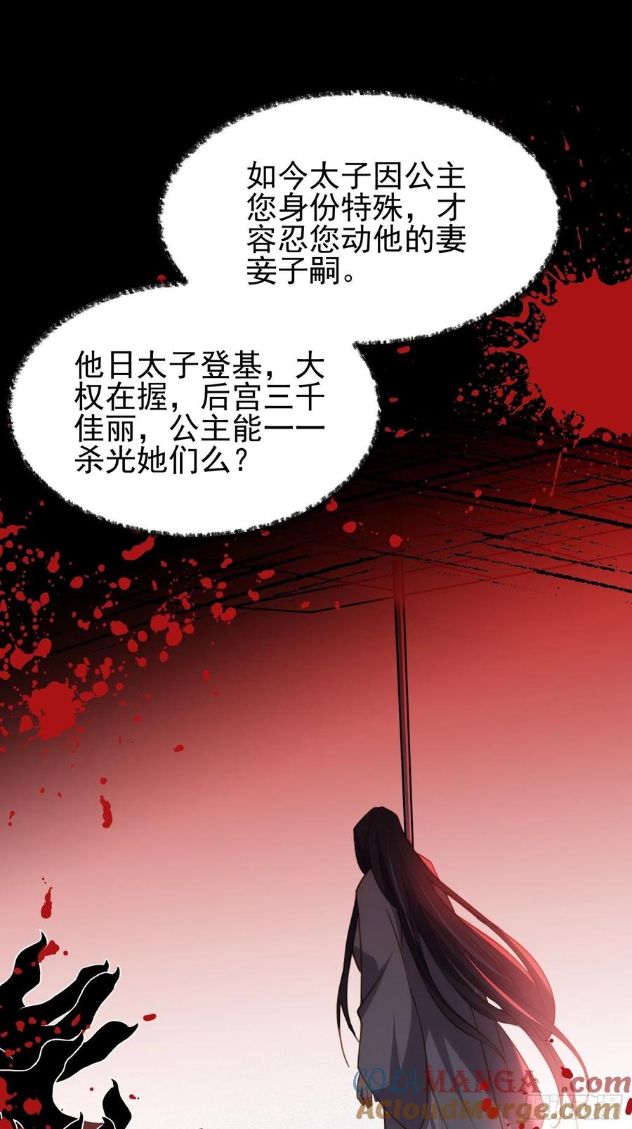 宦妃天下（太监王爷强娶我） 第196话 百合花开了 第29页