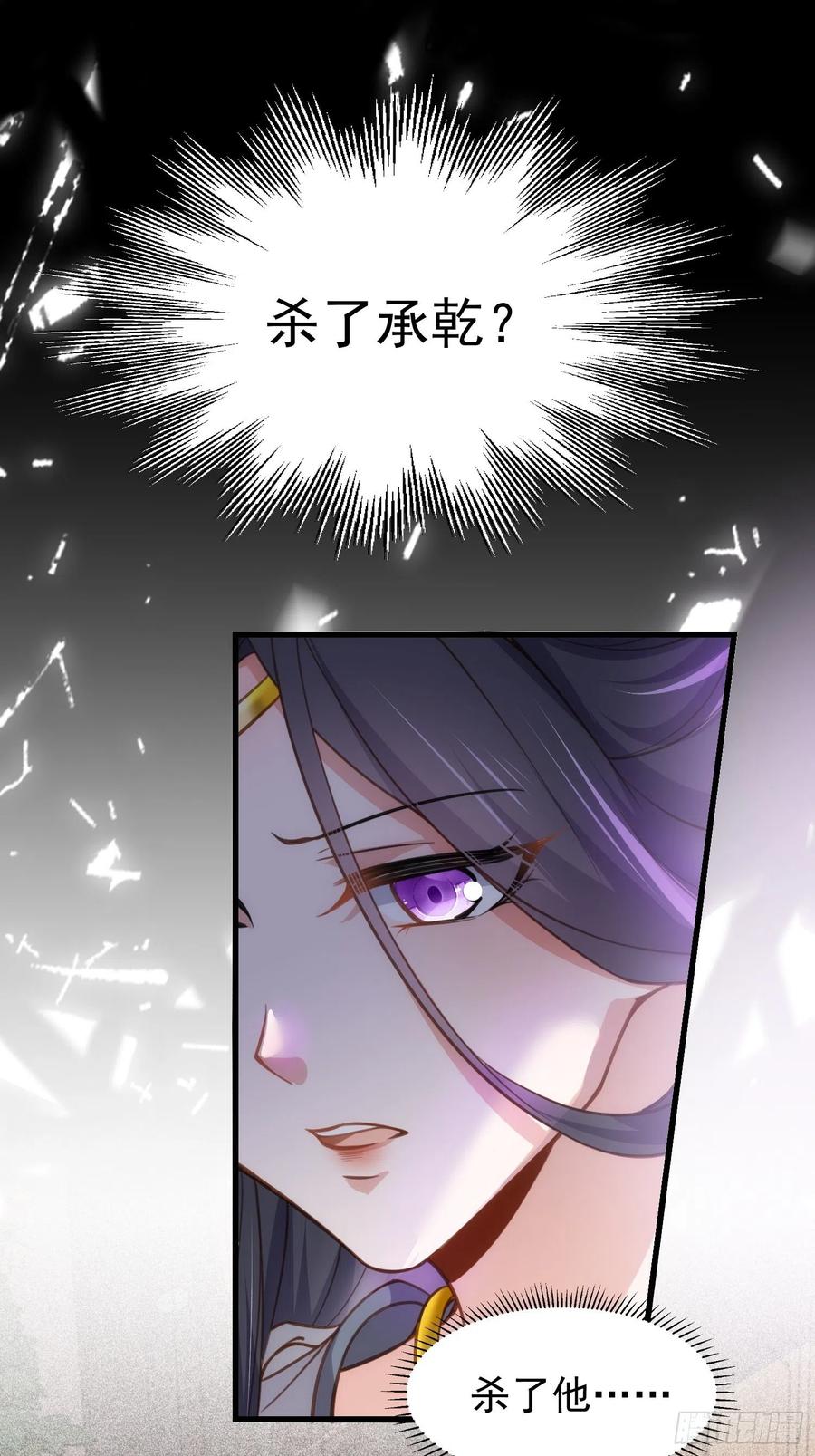 宦妃天下（太监王爷强娶我） 第196话 百合花开了 第34页