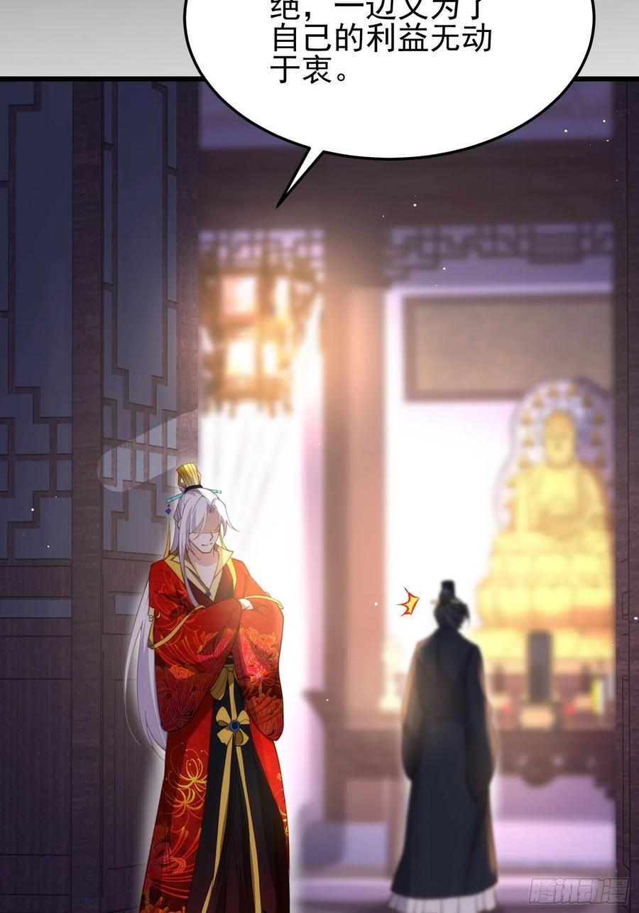 宦妃天下（太监王爷强娶我） 第197话 只想伺候你 第18页