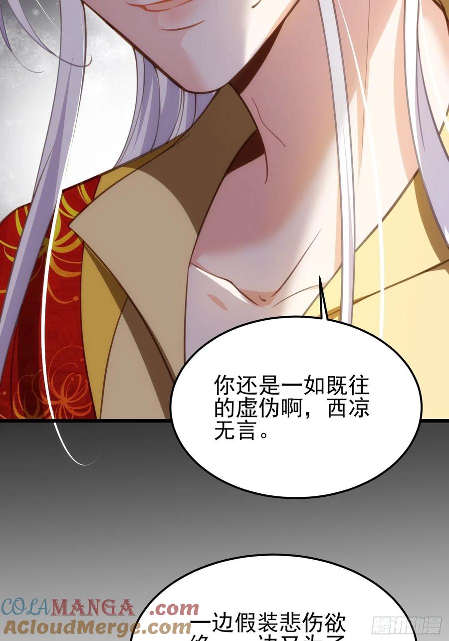 宦妃天下（太监王爷强娶我） 第197话 只想伺候你 第17页