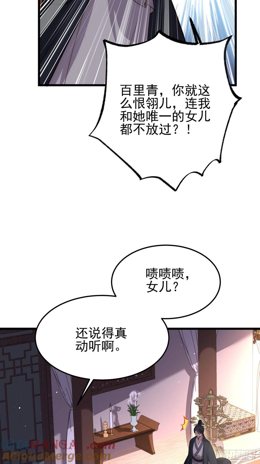 宦妃天下（太监王爷强娶我） 第197话 只想伺候你 第23页