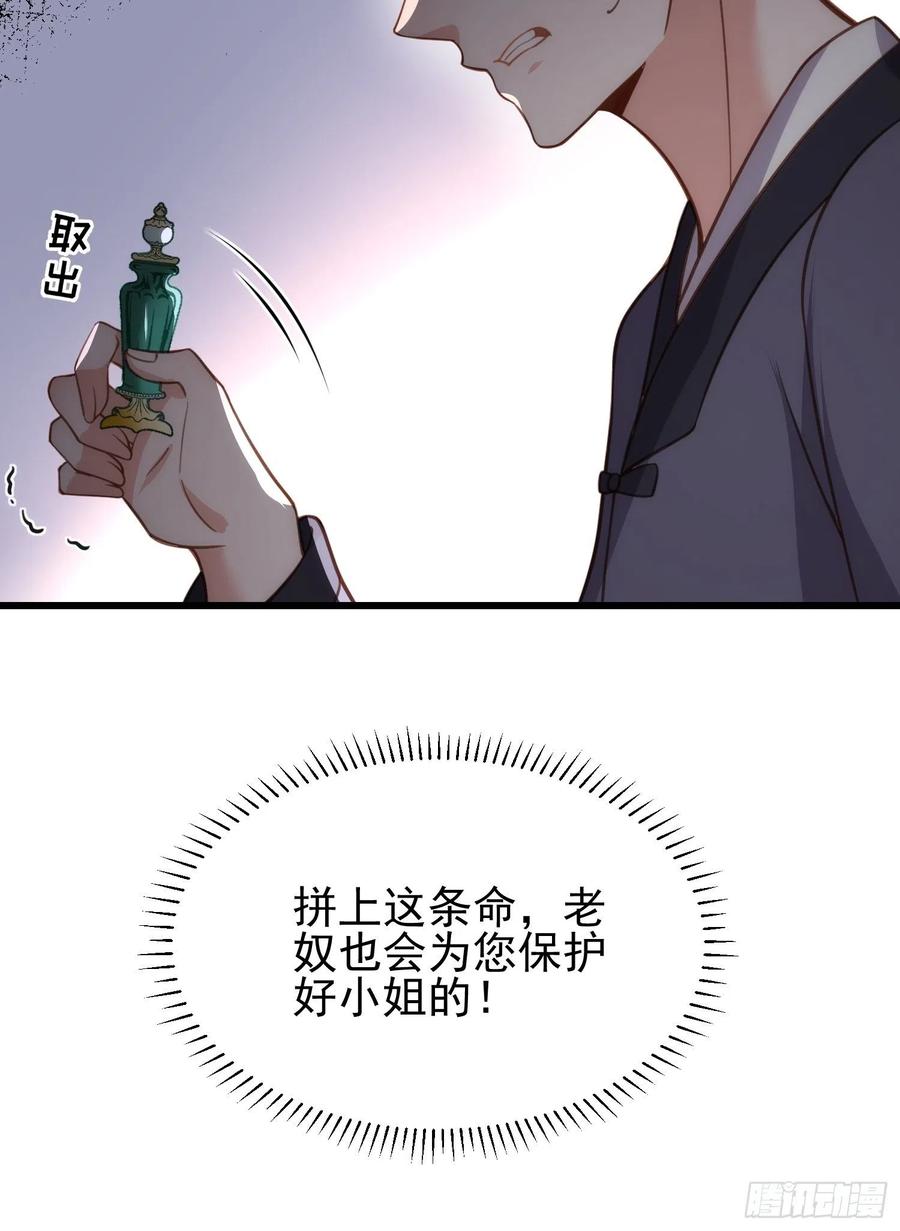 宦妃天下（太监王爷强娶我） 第197话 只想伺候你 第30页