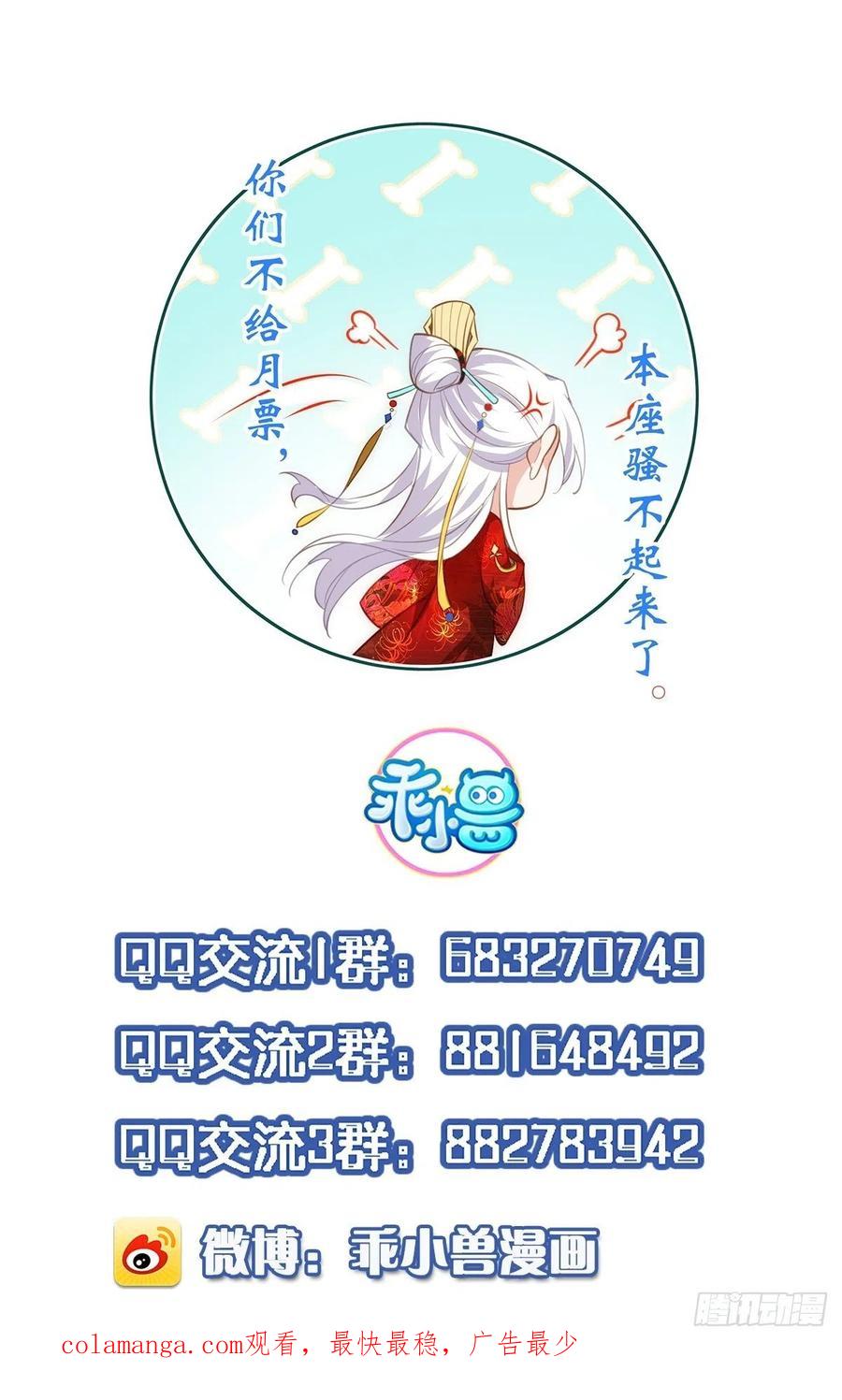 宦妃天下（太监王爷强娶我） 第197话 只想伺候你 第32页