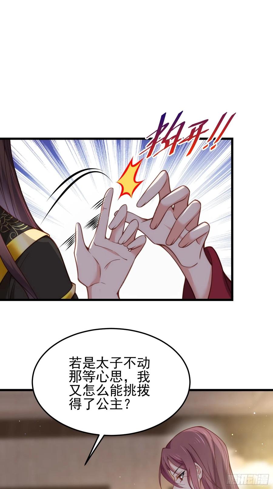 宦妃天下（太监王爷强娶我） 第197话 只想伺候你 第2页